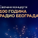 Свечани концерт - сто година Радио Београда