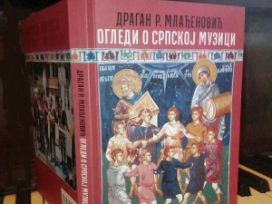 Драган Млађеновић Шекспир