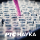 Наука у покрету:	Изазови вештачке интелигенције