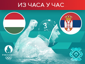Ватерполо класик за крај групне фазе - Србија против Мађарске за треће место