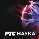 РТС Лаб: Игром кроз науку