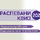 Састанак наше радијске заједнице