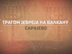 Трагом Јевреја на Балкану: Сарајево, 2-3