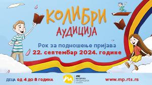 Колибри аудиција 2024