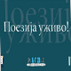 Нигеријски песник Нији Осундаре отвара нови циклус Поезије уживо