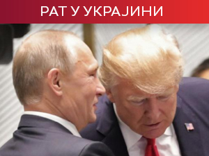 Фицо: Путин нам је обећао гас, има "тајну" руту; oдбројавање,  долази Трамп – од чега страхује Европа