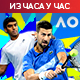 Ђоковићев пут ка титули у Мелбурну поплочан стазом од седам мечева - Басавареди први ривал