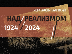 Над/реализмом (1924/2024) – говори Зорана Симић