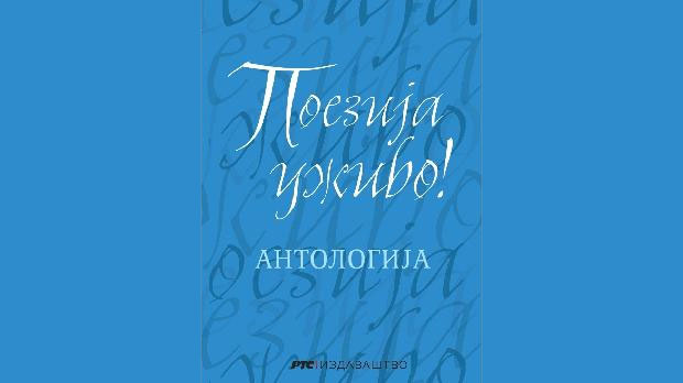 Аудио-књига „Поезија уживо“ – лепота песничке речи која је красила претходни век