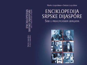 Представљање "Енциклопедије српске дијаспоре" 4. фебруара