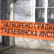 Појачана инспекцијска контрола, више десетина објеката у Србији проглашено небезбедним