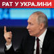 Путин: Европа ће пред Трампом нежно "подвити реп"; Зеленски: Одбранили смо своју независност