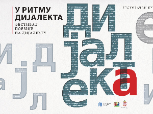 Шта рече?! (реприза)