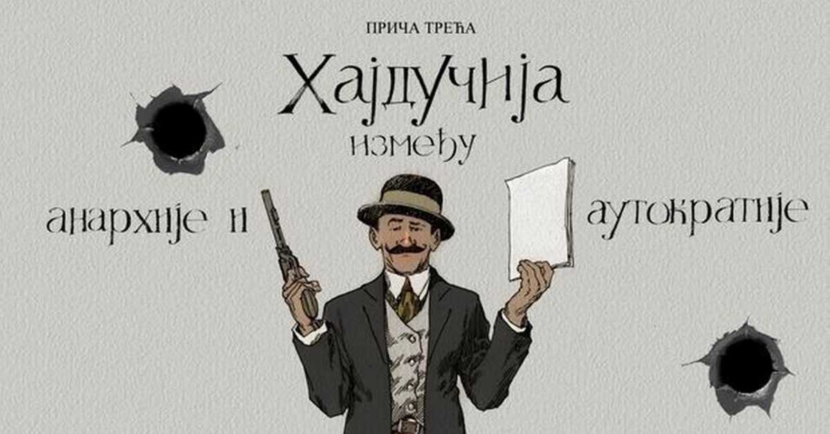  Хајдучија у Србији и Југославији: Хајдучија између анархије и аутократије, 3-7  