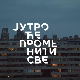 Јутро ће променити све, 1. епизода