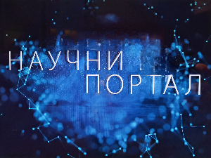 Научни портал