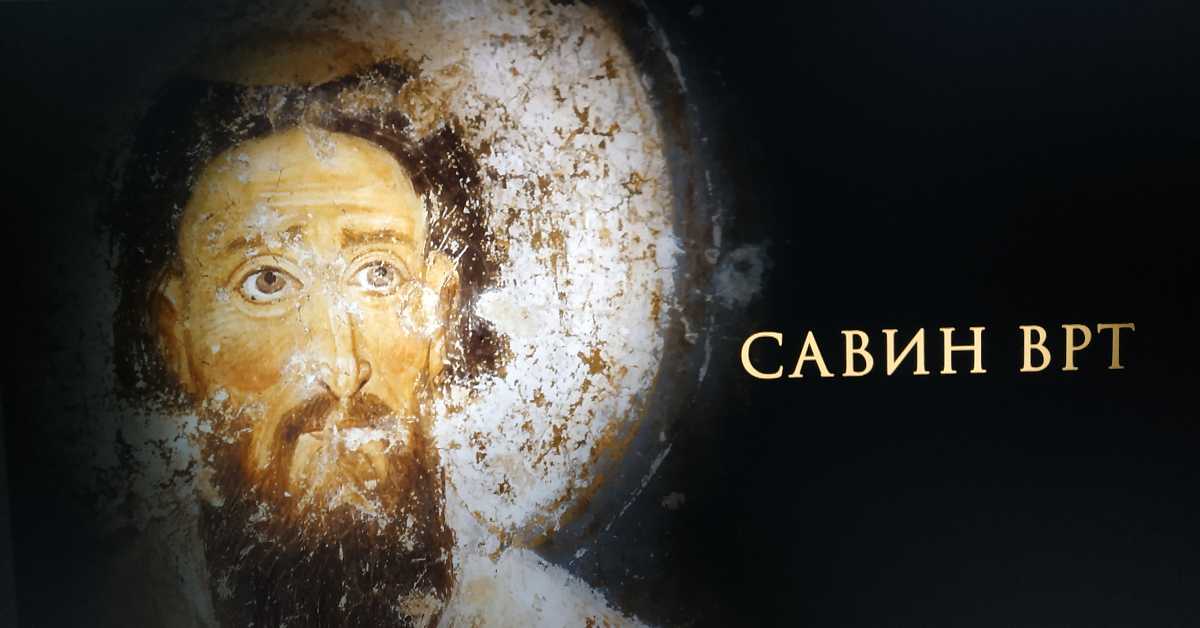 Савин врт: Православни законици Савин врт: Православни законици