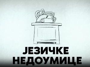 Језичке недоумице:	Искашљивач...искашљавач