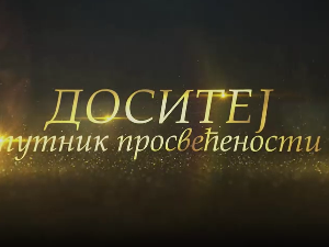 Доситеј, путник просвећености:	Детињство