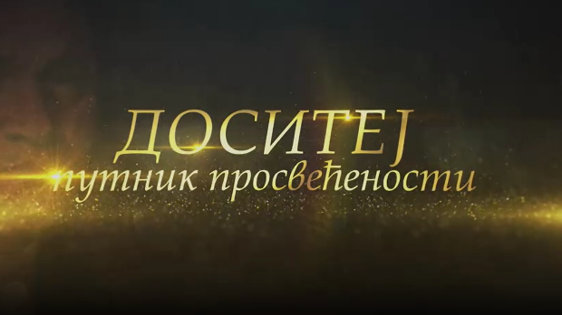 Доситеј, путник просвећености:	Образовање на истоку