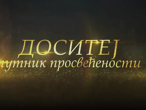 Доситеј, путник просвећености:	Прва штампана књига