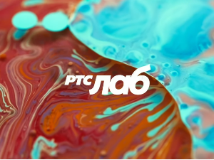 РТС ЛАБ: Експо 2027