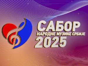 Сабор народне музике Србије 2025 - новокомпоноване народне песме, пренос