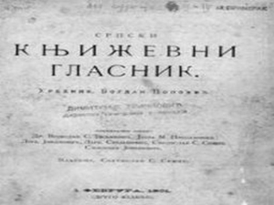 Српски књижевни гласник