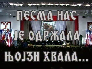 Песма нас је одржала, њојзи хвала