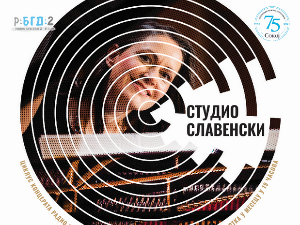 Концерт из циклуса Студио Славенски