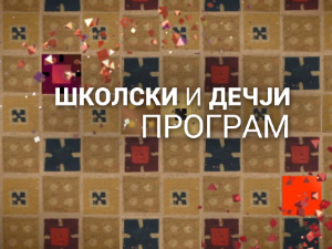 Уприродисе