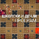 Читање дозвољено