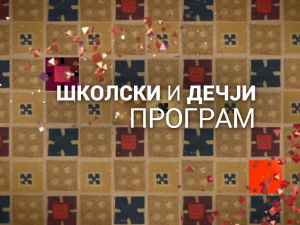 Читање дозвољено