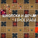 Читање дозвољено