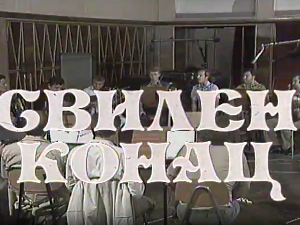 Свилен конац