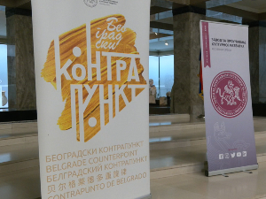 Како технологија мења уметност, међународни скуп у Београду