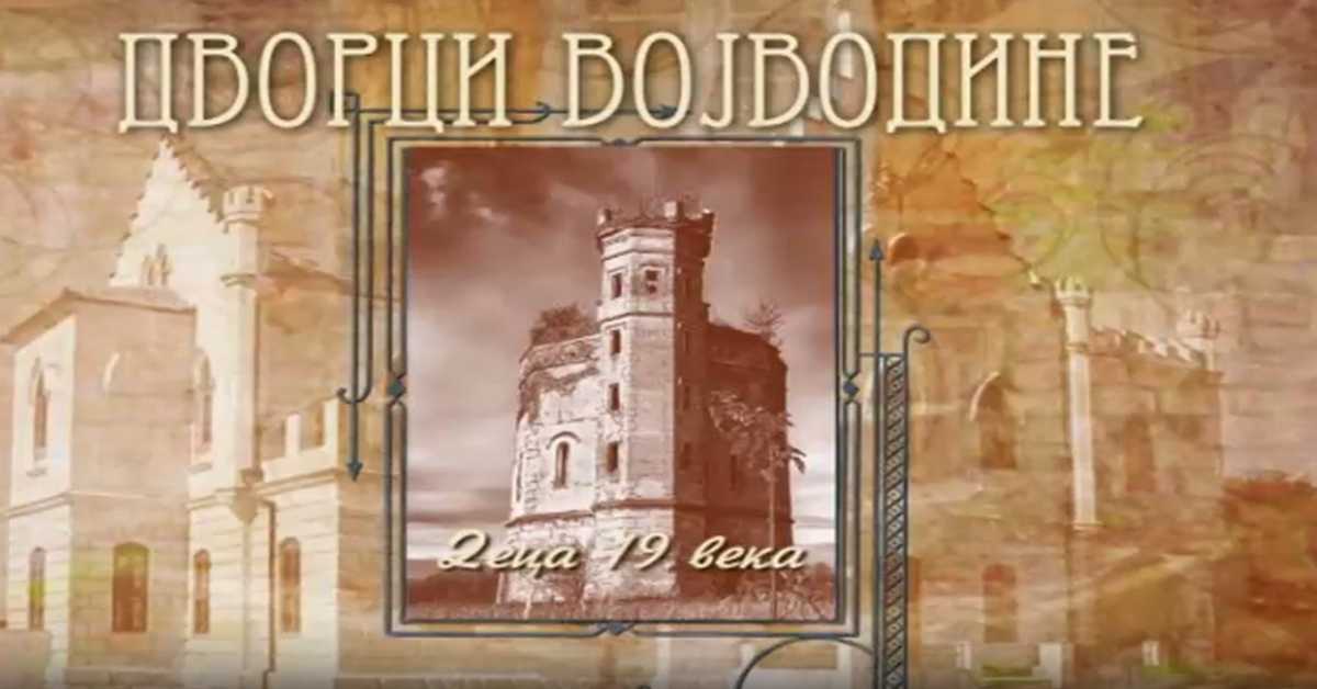 Дворци Војводине: Деца деветнаестог века 