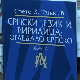 Чекајући Музеј у Рачи - хоће ли ћирилица завршити као историјски раритет 