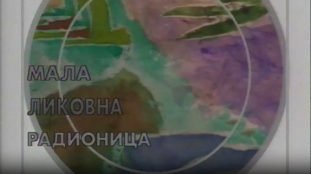 Мала ликовна радионица:	Папир и пластика