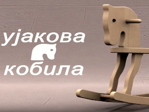 ЕБУ драма:	Ујакова кобила