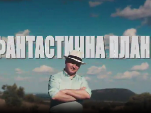 Фантастична планета 3 - 1. емисија