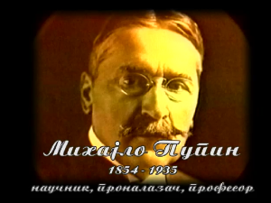 Историја науке: Михајло Пупин