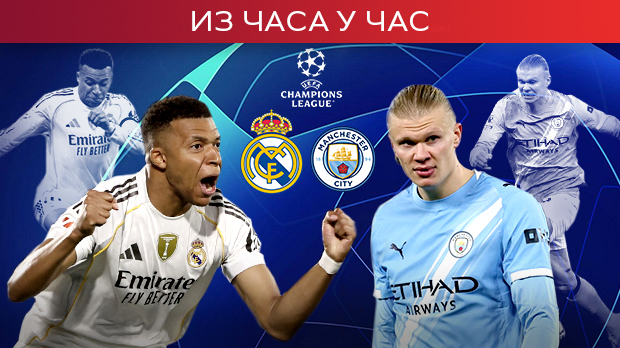 Сити са Халандом, Реал без Мбапеа у дербију кола Лиге шампиона (РТС 1, 20.55)