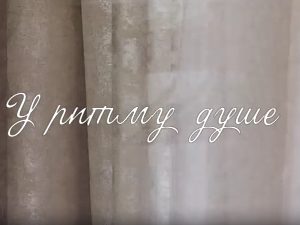 У ритму душе:	Срећа и туга