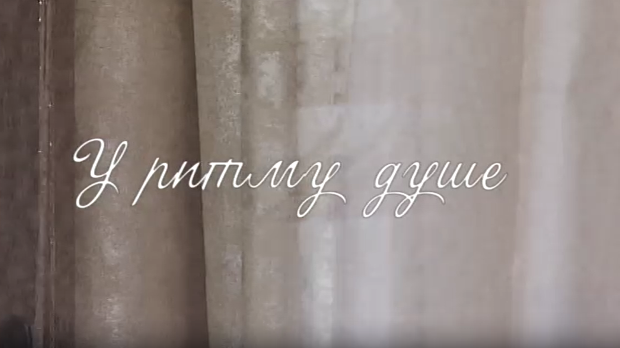 У ритму душе:	Срећа и туга