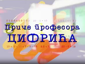 Приче професора Цифрића: Бајка о срећним бројевима