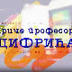 Приче професора Цифрића:	Како прећи ров пун воде