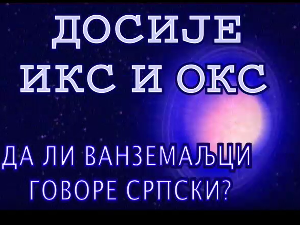 Досије Икс и Окс:	Веб на интернету