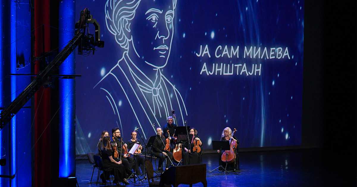 Свечана Академија поводом 150 година од рођења Милеве Марић Ајнштајн