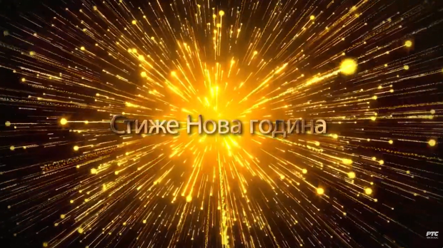 Еко перспективе: Стиже Нова година 3